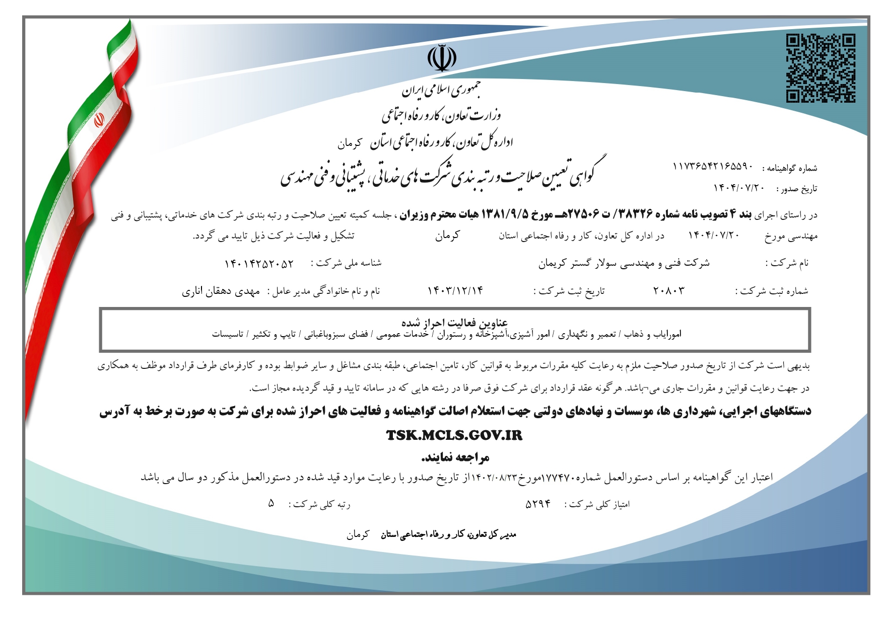 گواهی تأیید صلاحیت