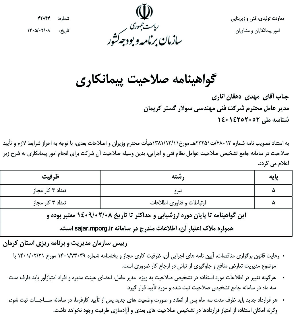 گواهی صلاحیت اجرایی