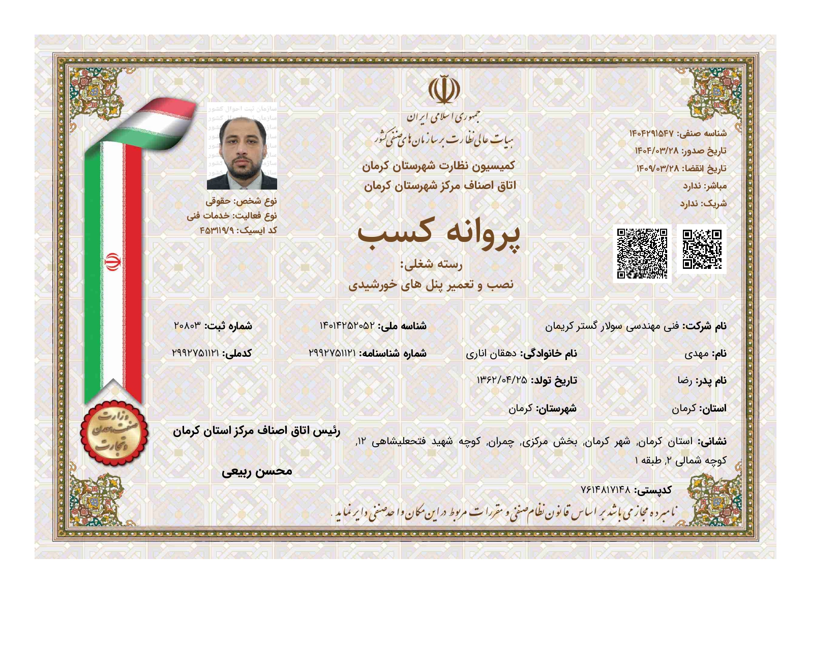 پروانه نصب سولار گستر کریمان