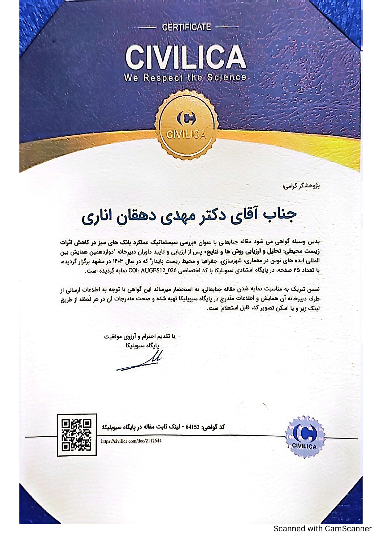 تأییدیه پژوهشی
