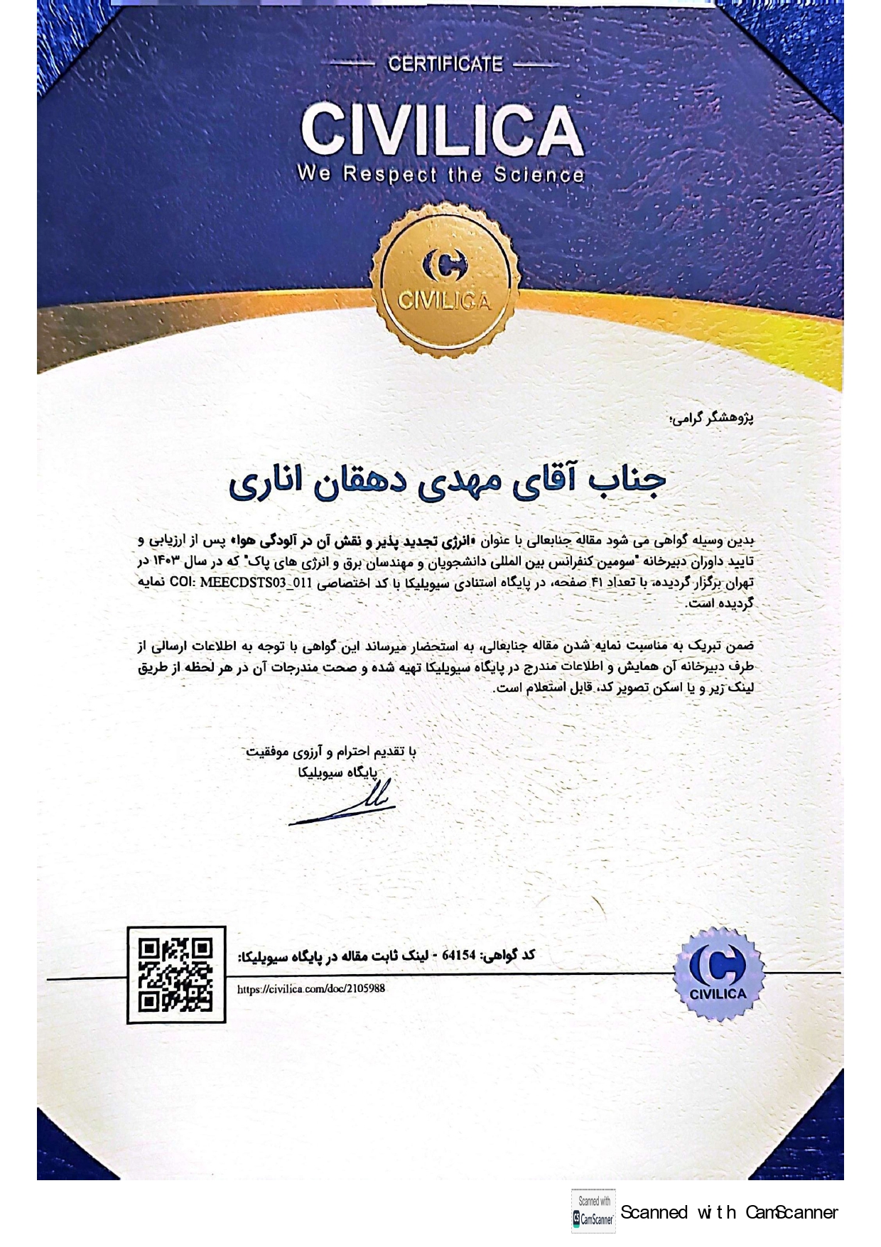 گواهی فعالیت پژوهشی