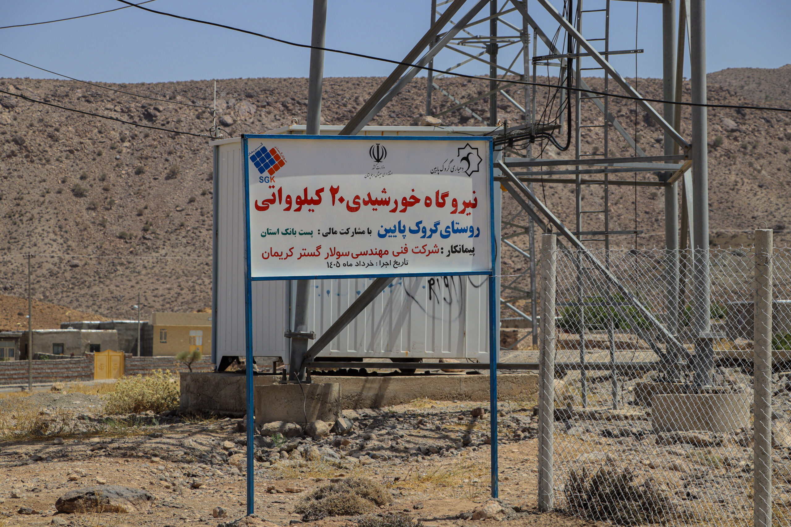 تصاویر دهیاری‌های شهرستان تفتان استان سیستان و بلوچستان